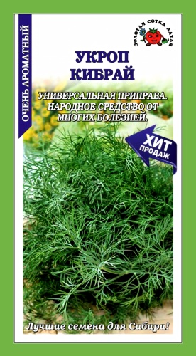 Золотая сотка Алтая укроп КИБРАЙ