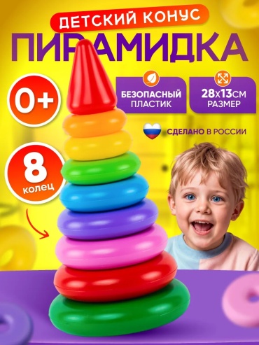 Пирамидка LIMMPO KIDS Пирамидка развивающая игрушка