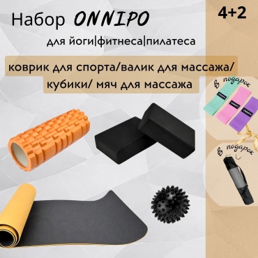 ONNIPO Набор для фитнеса Orange Edition