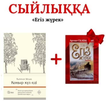 Қалихан Ысқақ: Қоңыр күз еді