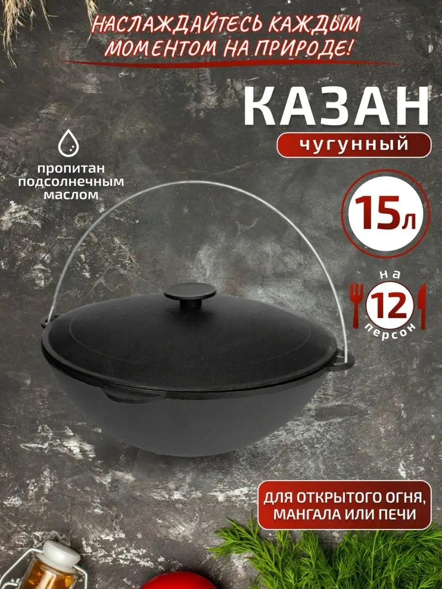 Казан 15 л, чугун