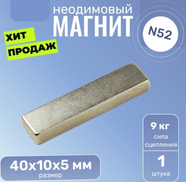 Магнит неодимовый 1 шт. арт.811645015