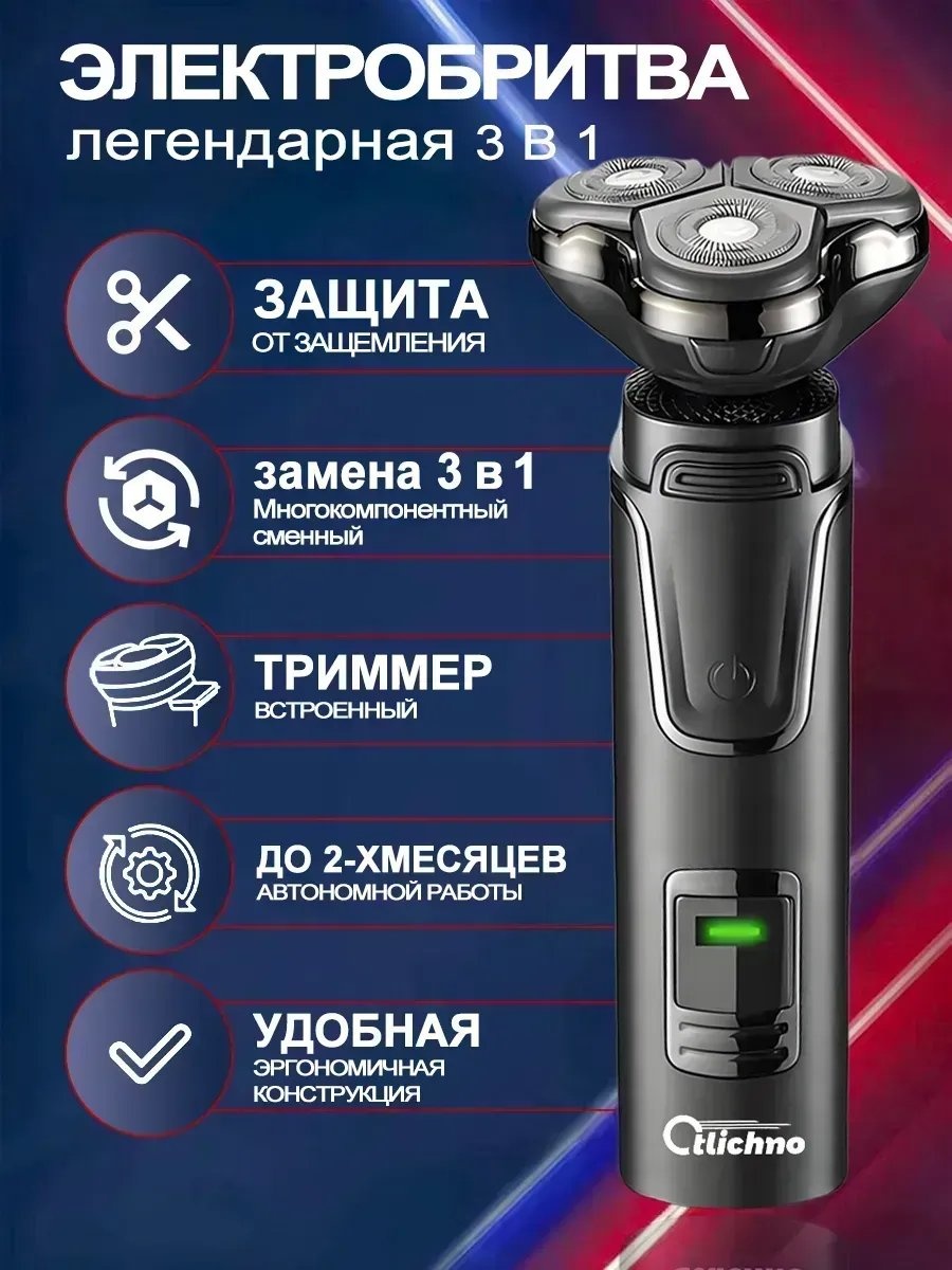 Электробритва 774664032 роторная