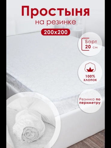 Простыня с наволочками Milanika Простынь на резинке 200x200 xлопок 200x200, поплин