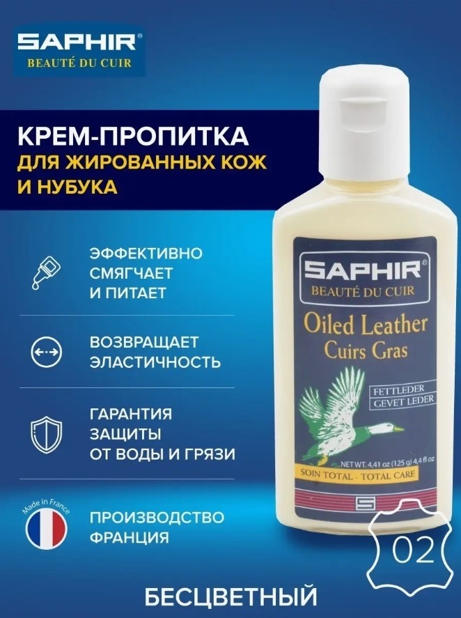 Saphir крем бесцветный, GREASY Leather sphr0713
