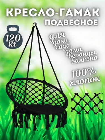 Садовые качели до 120 кг, кол-во мест: 1, черный