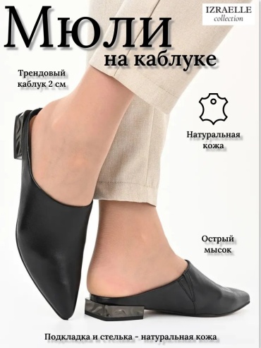 Мюли черный