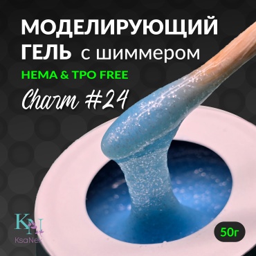 KsaNex гель Моделирующий гель для наращивания с шиммером Charm №24 небесный 50 мл