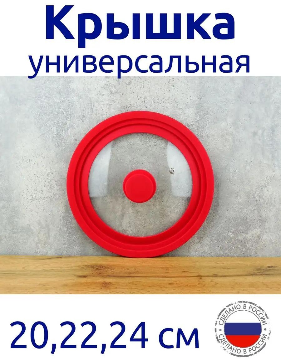 Крышка для сковороды 26 см, силикон