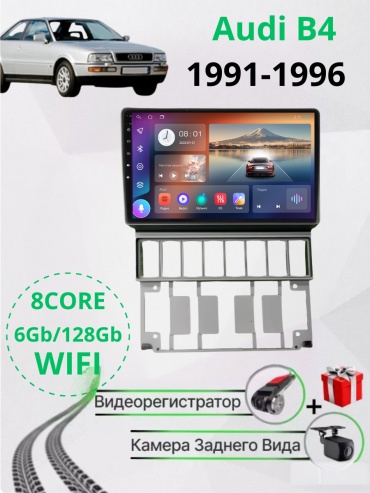 JSD 6128 Audi B4 1991-1996 6GB+128GB 8 CORE/WIFI/8ЯДР/QLED в штатное место Audi