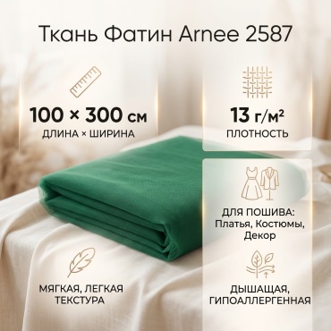 Ткань фатин Arnee длина: 100 см зеленый