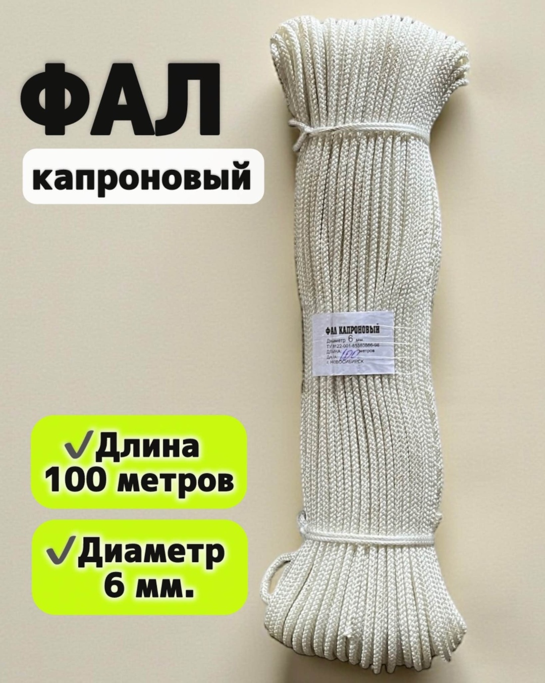 Веревка капроновая Канат ШК-06 100 м, диаметр 6 мм