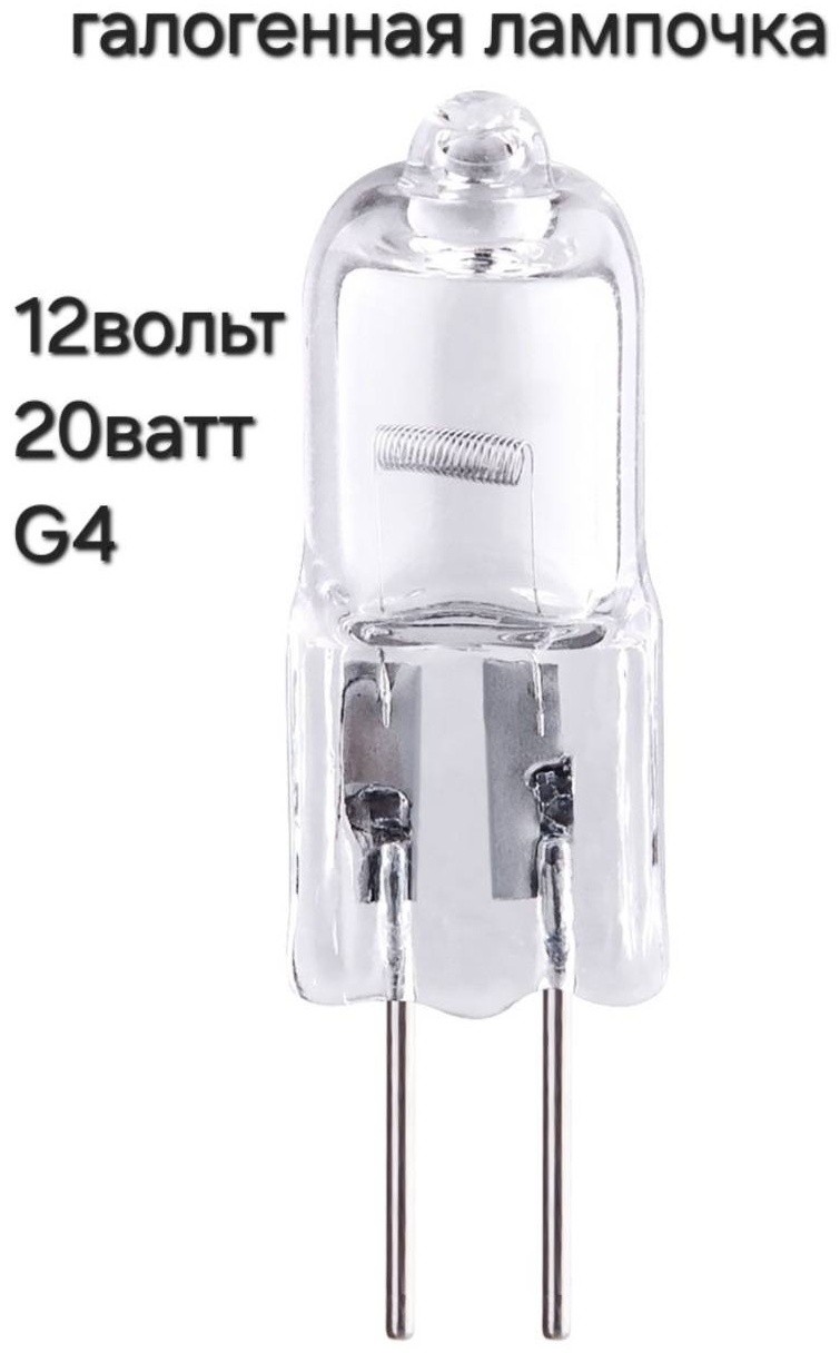 Elektrostandard 20W G4, галогенная, теплый белый