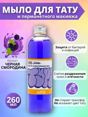 Синева мыло с ароматом смородины 260 мл