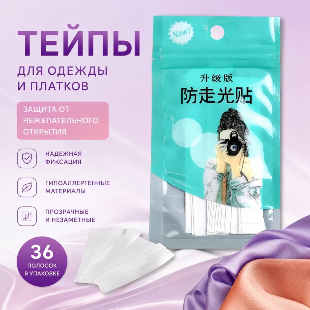 Скотч для фиксации одежды 30313541_103 универсальная прозрачный