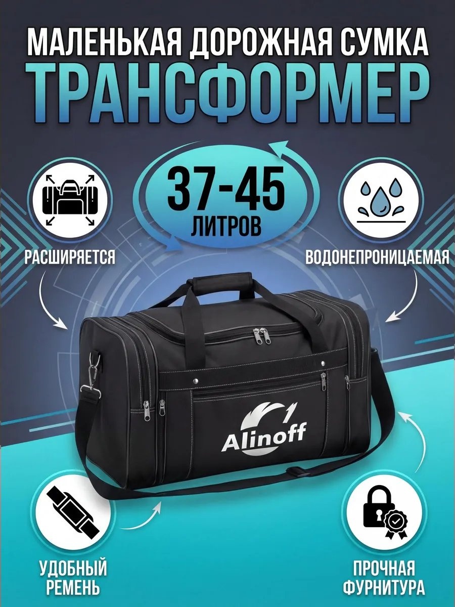 Сумка оксфорд черный 42 л