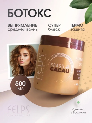 Felps Professional ботокс горячий Brasil Cacau 500 г