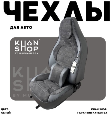 KHAN SHOP by Mukhamedov JAC JS6 2024-2025 серый