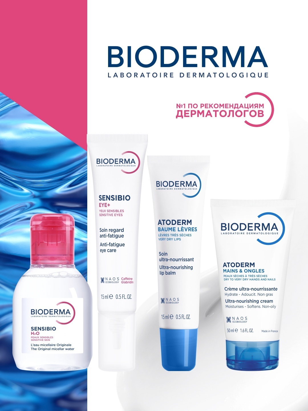 Bioderma Atoderm/Sensibio набор по уходу за лицом унисекс