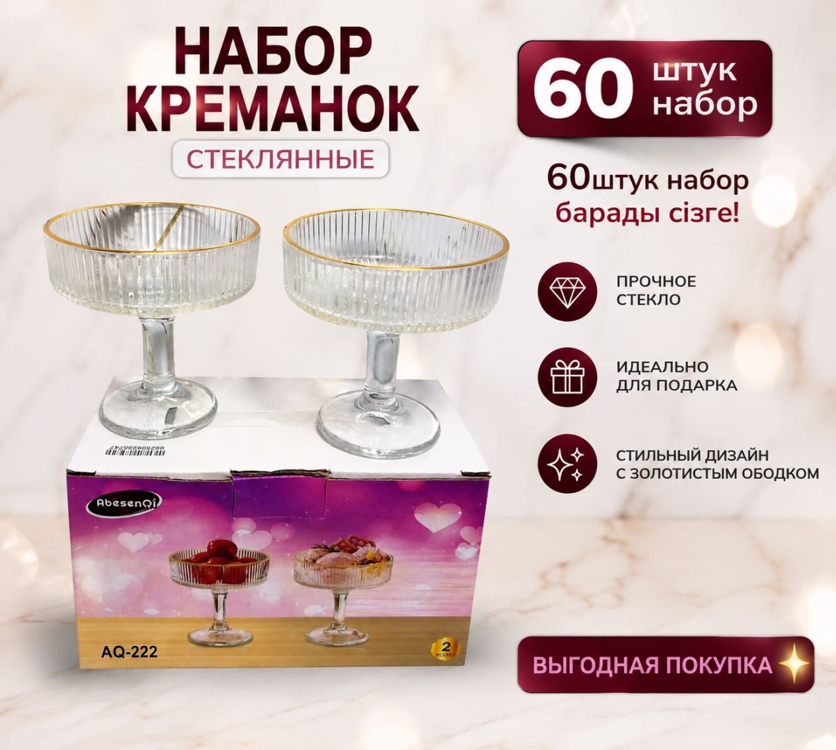 Креманка 30173378_952605025 круглая 2 шт, стекло