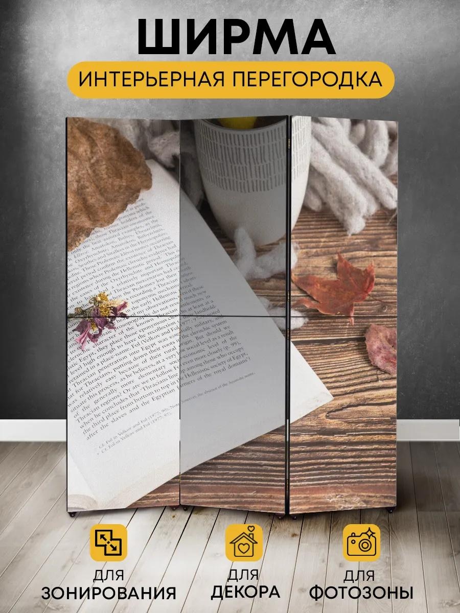 Ширма 10 секций Ширма 150x170 см, дерево