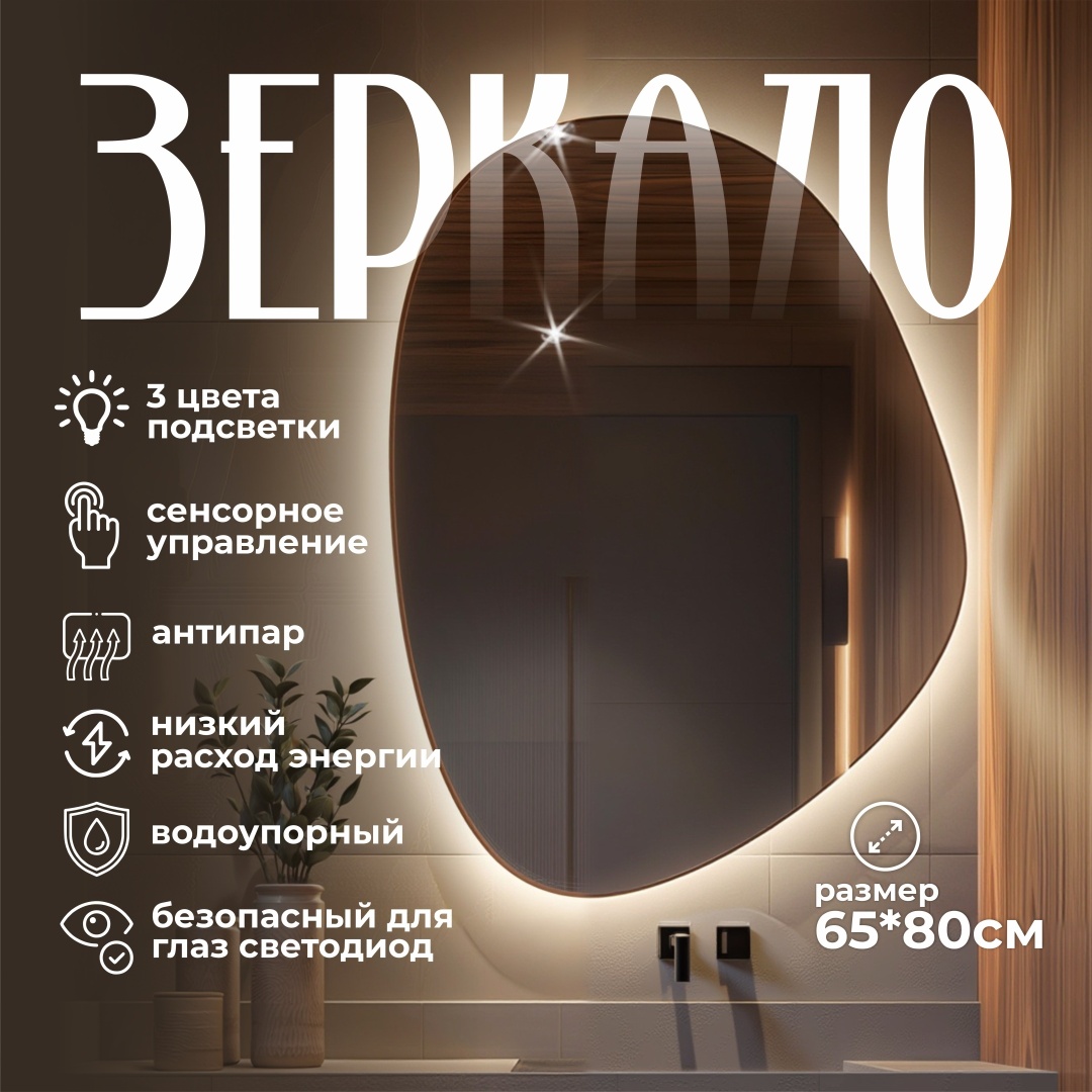 Умное зеркало настенное Verita 65x80 см