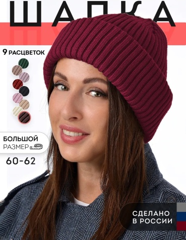 Шапка-бини Sunkey store размер 60, бордовый