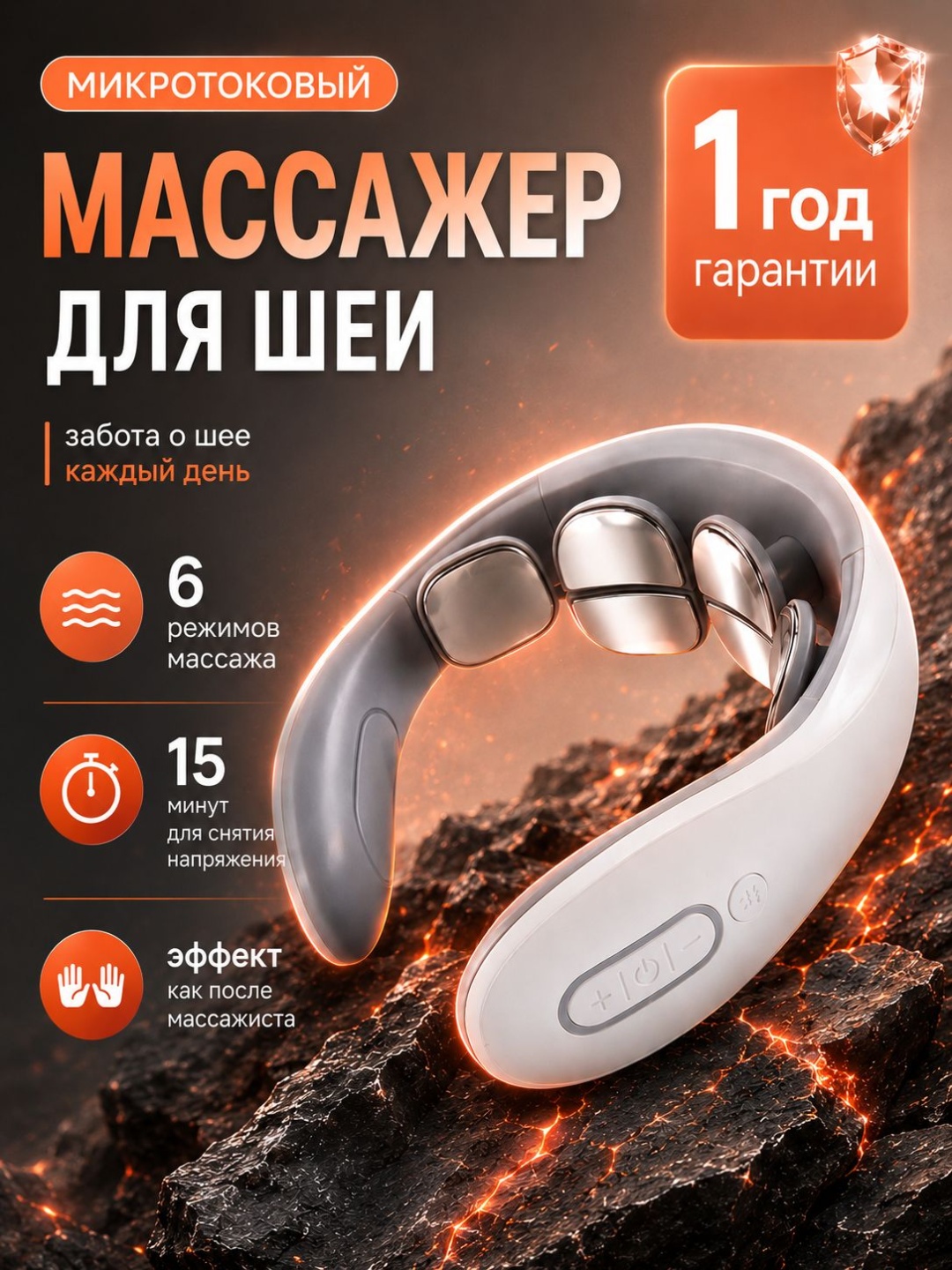 Массажер Микротоковый массажер для шеи с подогревом воротник пульсирующий, миостимулирующий