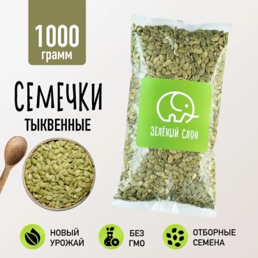 Зеленый слон семечки тыквенные очищенные пищевая добавка 1000 г