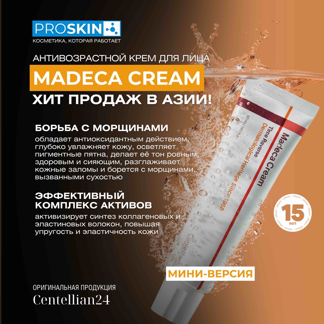 Centellian24 крем антивозрастной восстанавливающий Madeca time reverse season 7 для лица 15 мл