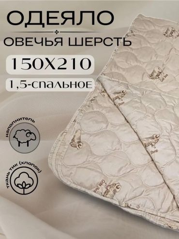 Одеяло 413702770 150x210 всесезонное