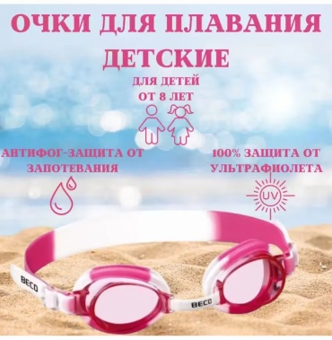 BECO 286510585 для детей розовый