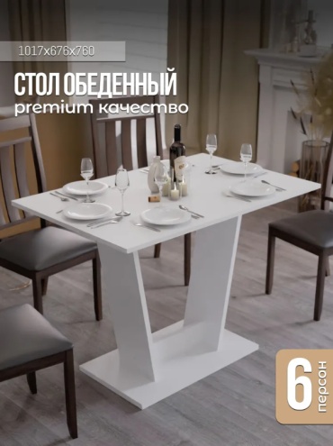 Обеденный стол Toro Bravo Vertu, 101.7х67.6x76 см, ЛДСП, белый