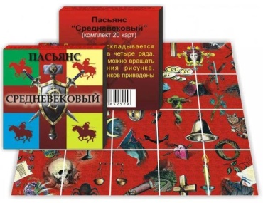 Пасьянс Средневековый 22 карт