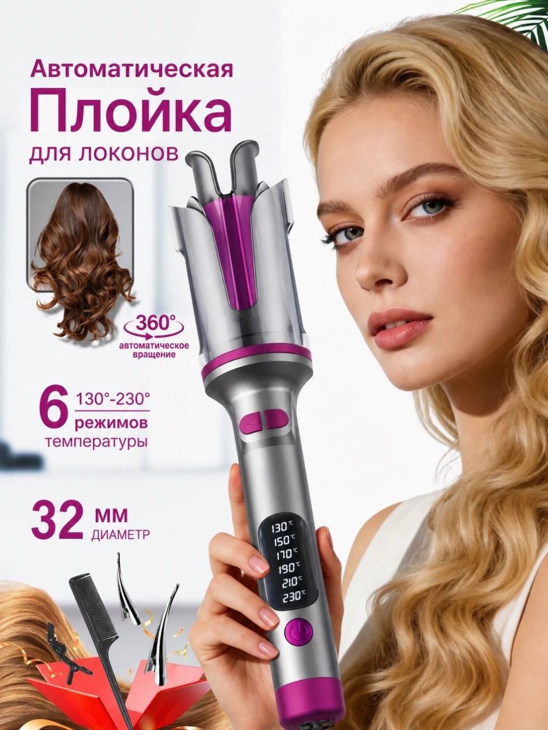 Globalix 30417558_502457056 автоматическая плойка
