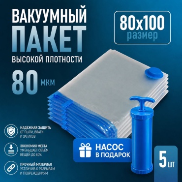 Вакуумный пакет Avenira UPK-100-80 полиэтилен, полиамид 80 см 5 шт