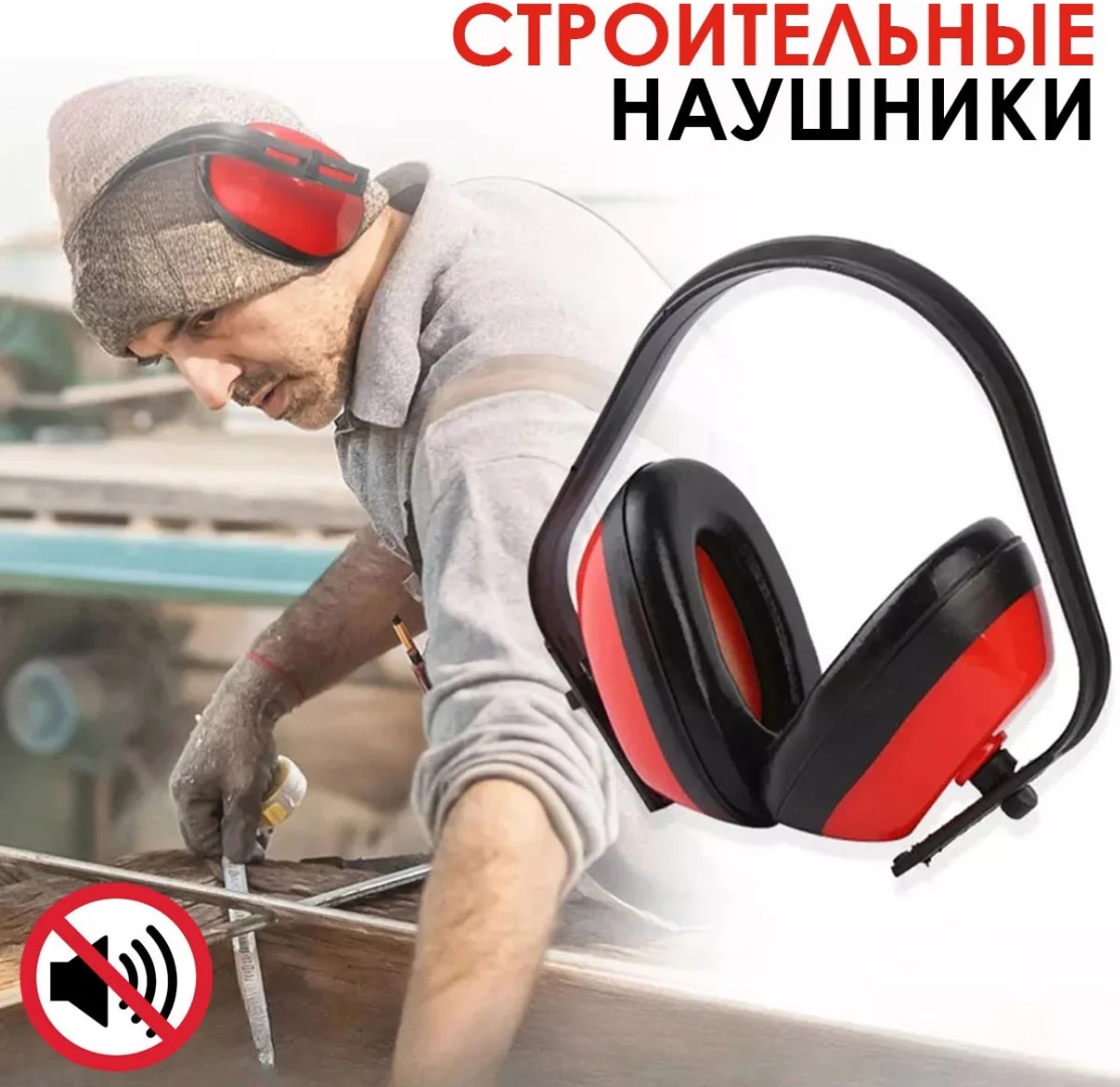 Наушники защитные Y-371314-1