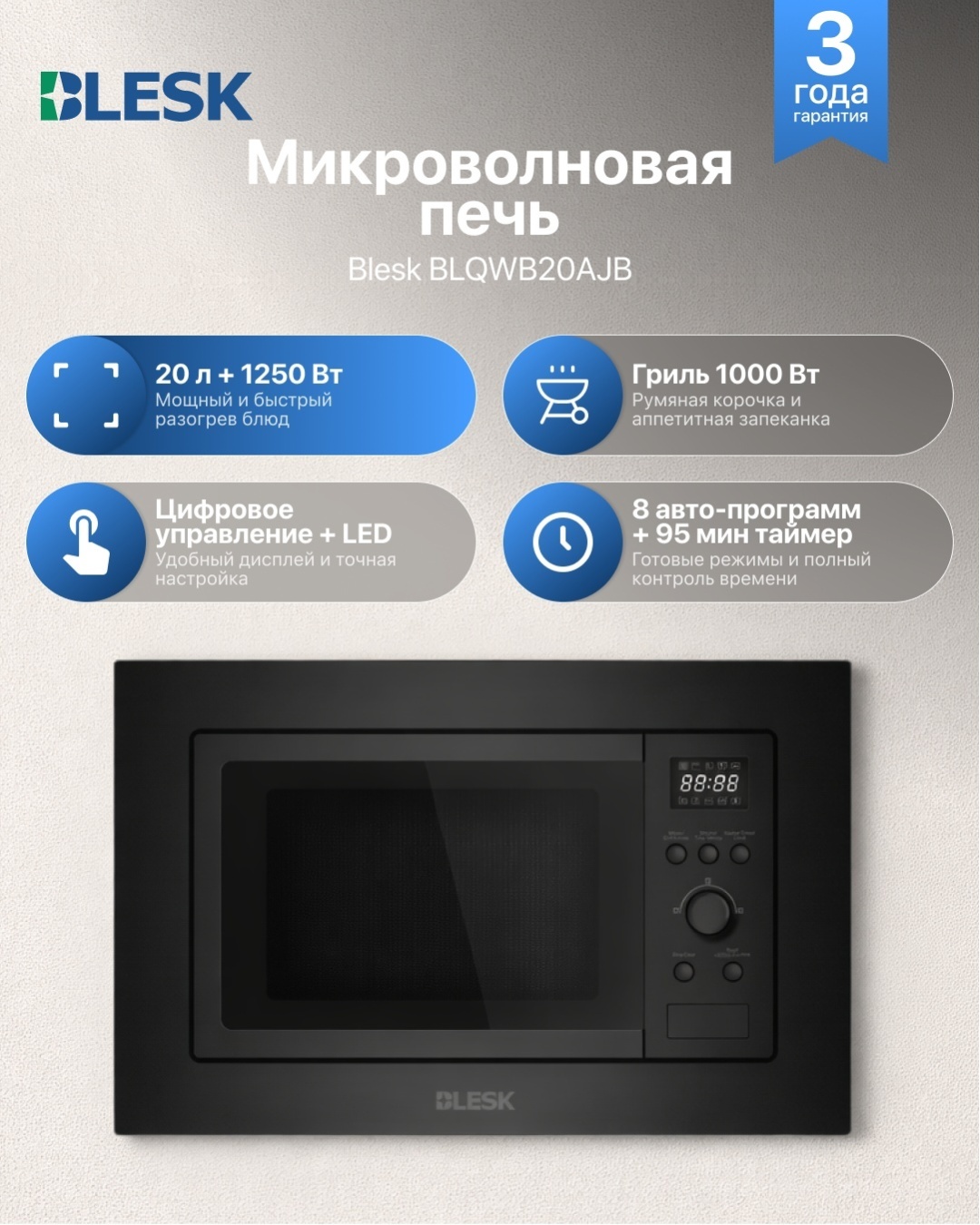 Микроволновая печь Blesk BLQWB20AJB черный