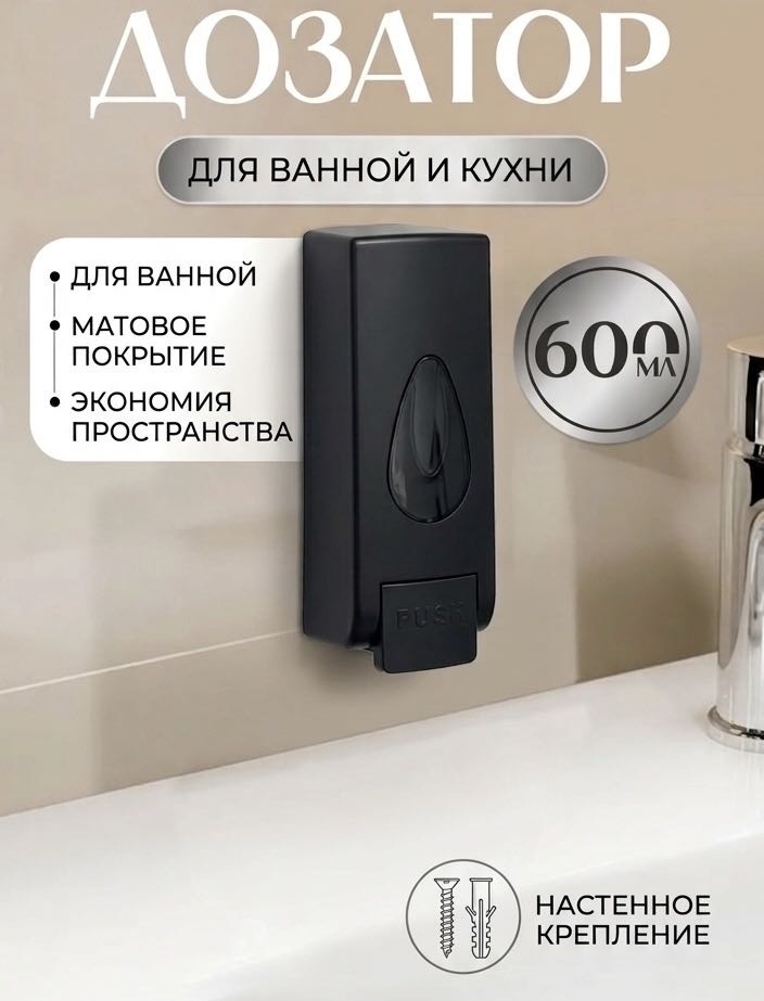 Дозатор для жидкого мыла 30431726_253229750