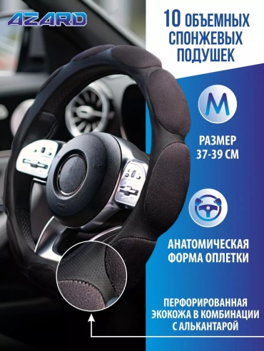 AZARD оплетка 27774667 37-39 см универсальный черный