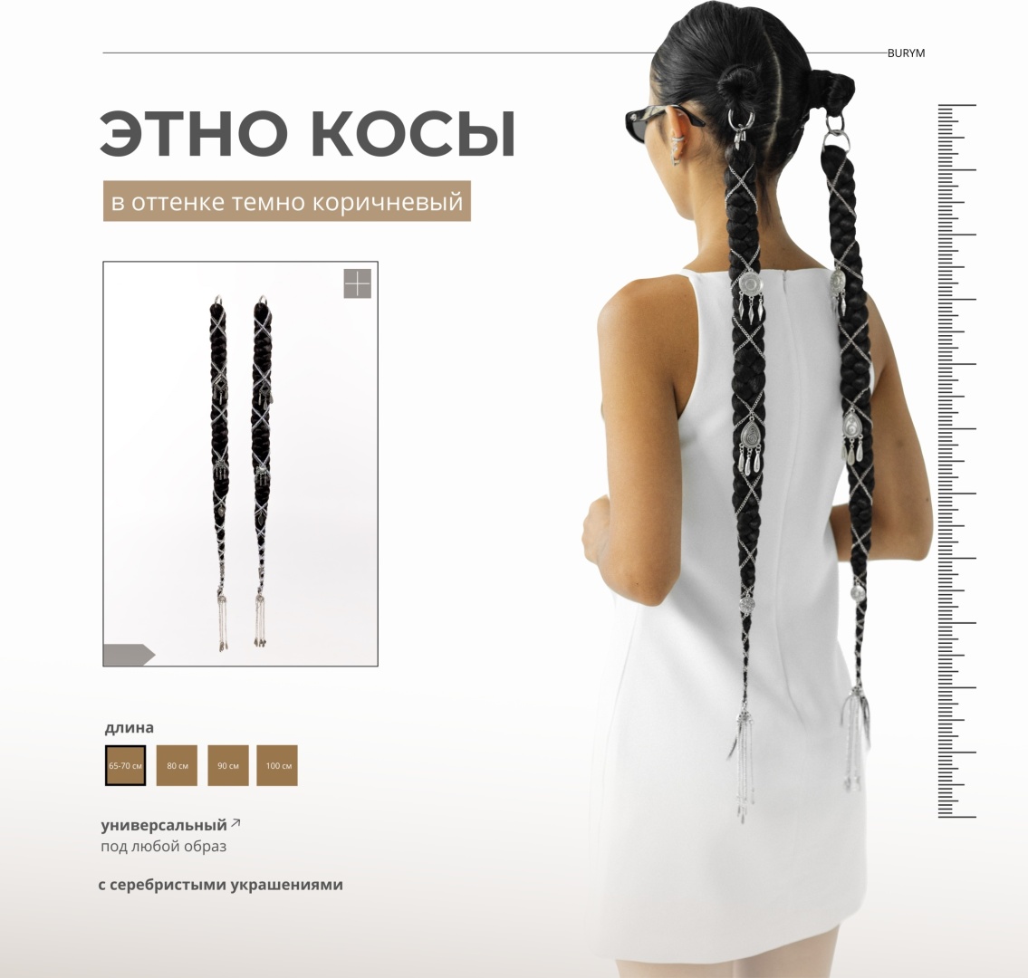 Косички каштан женский