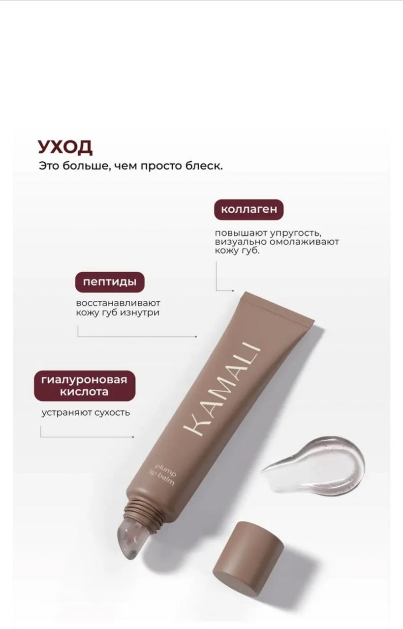 KAMALI бальзам PLUMP LIP BALM APRICOT 15 г, фото 4