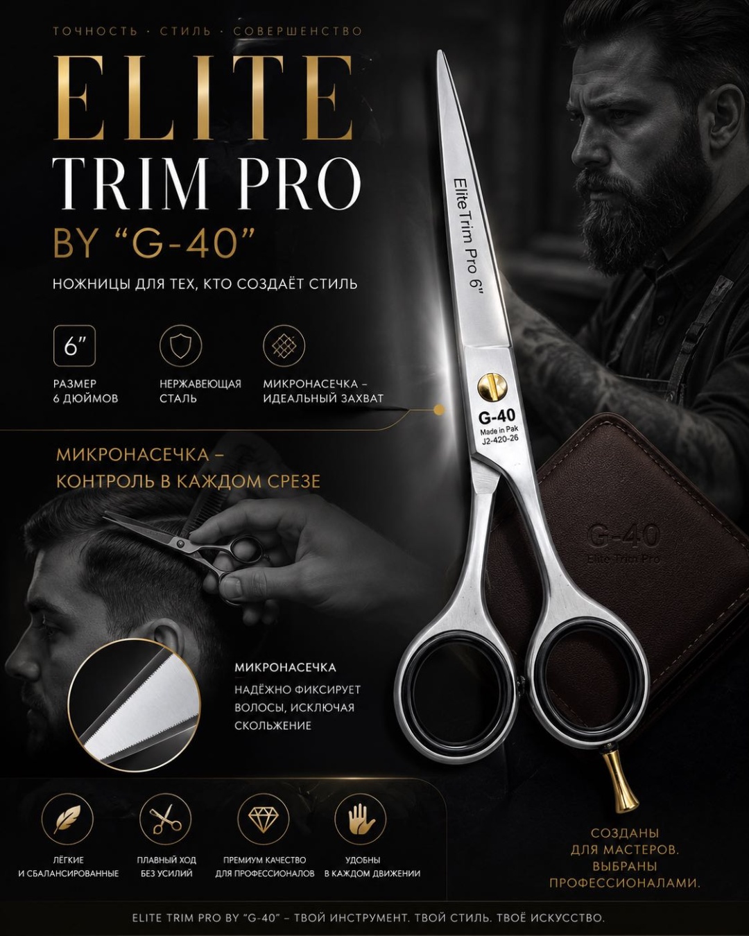 Elite Trim Pro прямые ножницы длина полотна 6 дюйм 1 шт