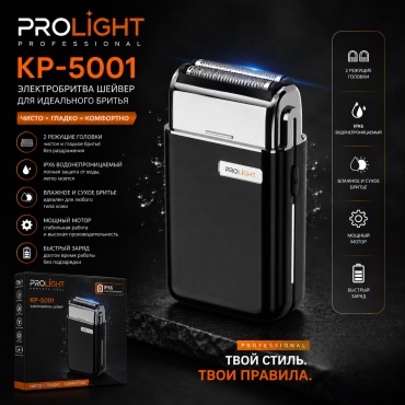 Электробритва ProLight KP-5001 роторная