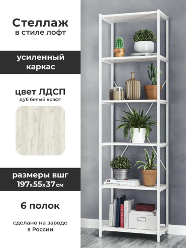 Стеллаж напольный 380931077, 55x37x197 см, мультиколор
