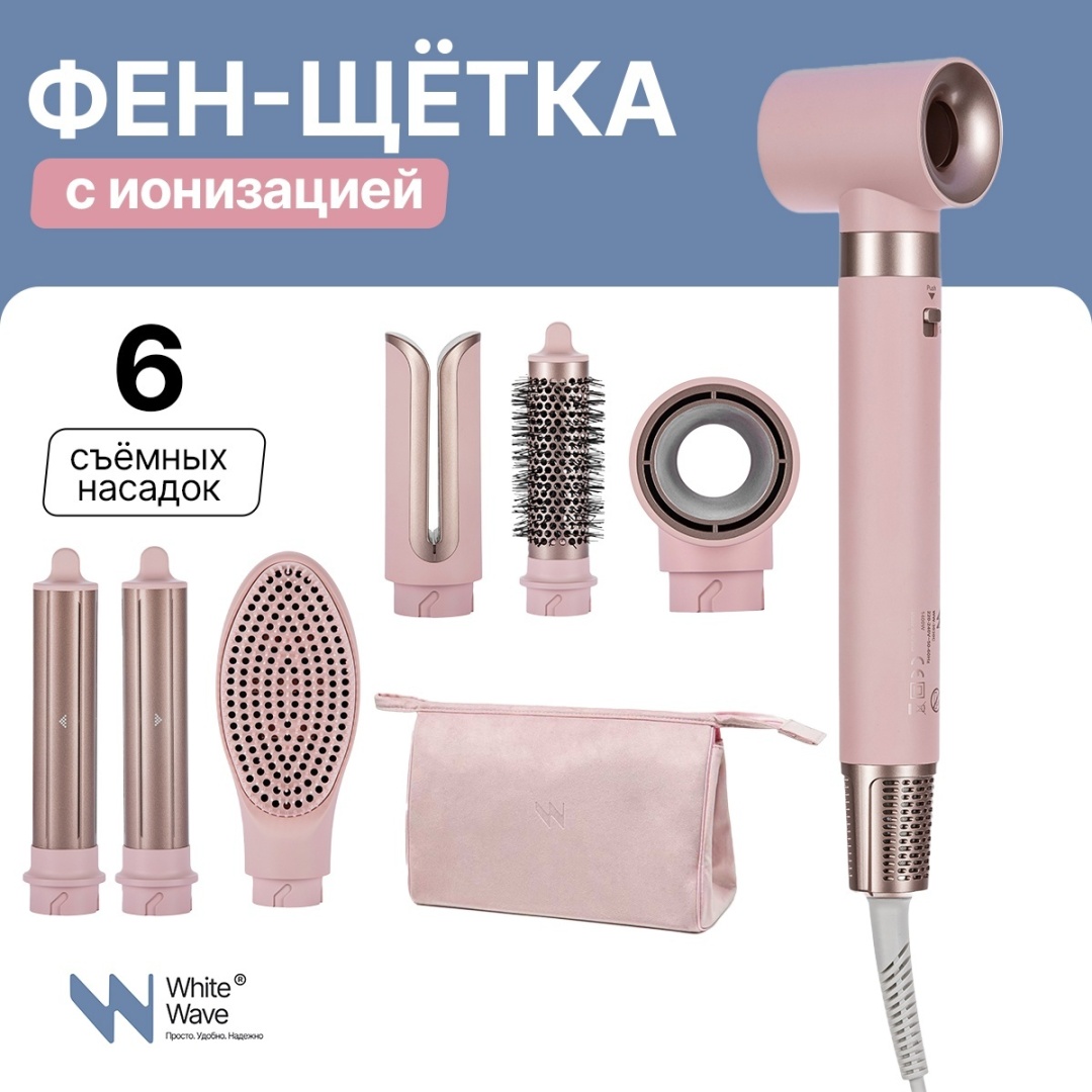 White Wave фен-стайлер 6 в 1 WW-3030C с дорожной сумкой