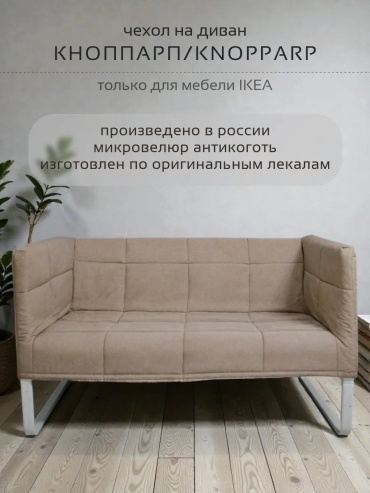 Дивандек для дивана 751630937 бежевый 54 см