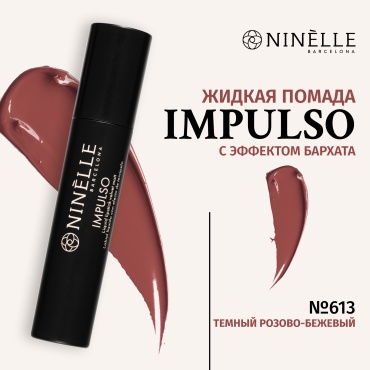 Ninelle IMPULSO жидкая помада №613 темный розово-бежевый