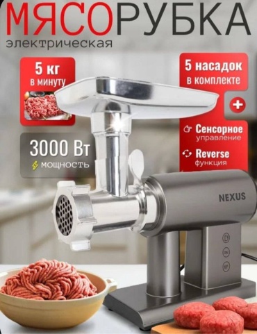 Мясорубка Nexus Zw-420 черный, серый