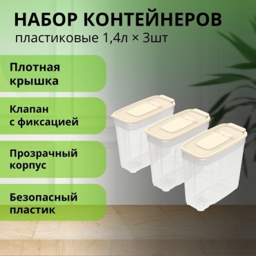 LifeGoods.kz набор контейнеров LG56122, пластик